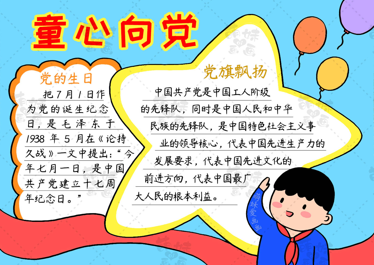 小学生建党手抄报文字图片