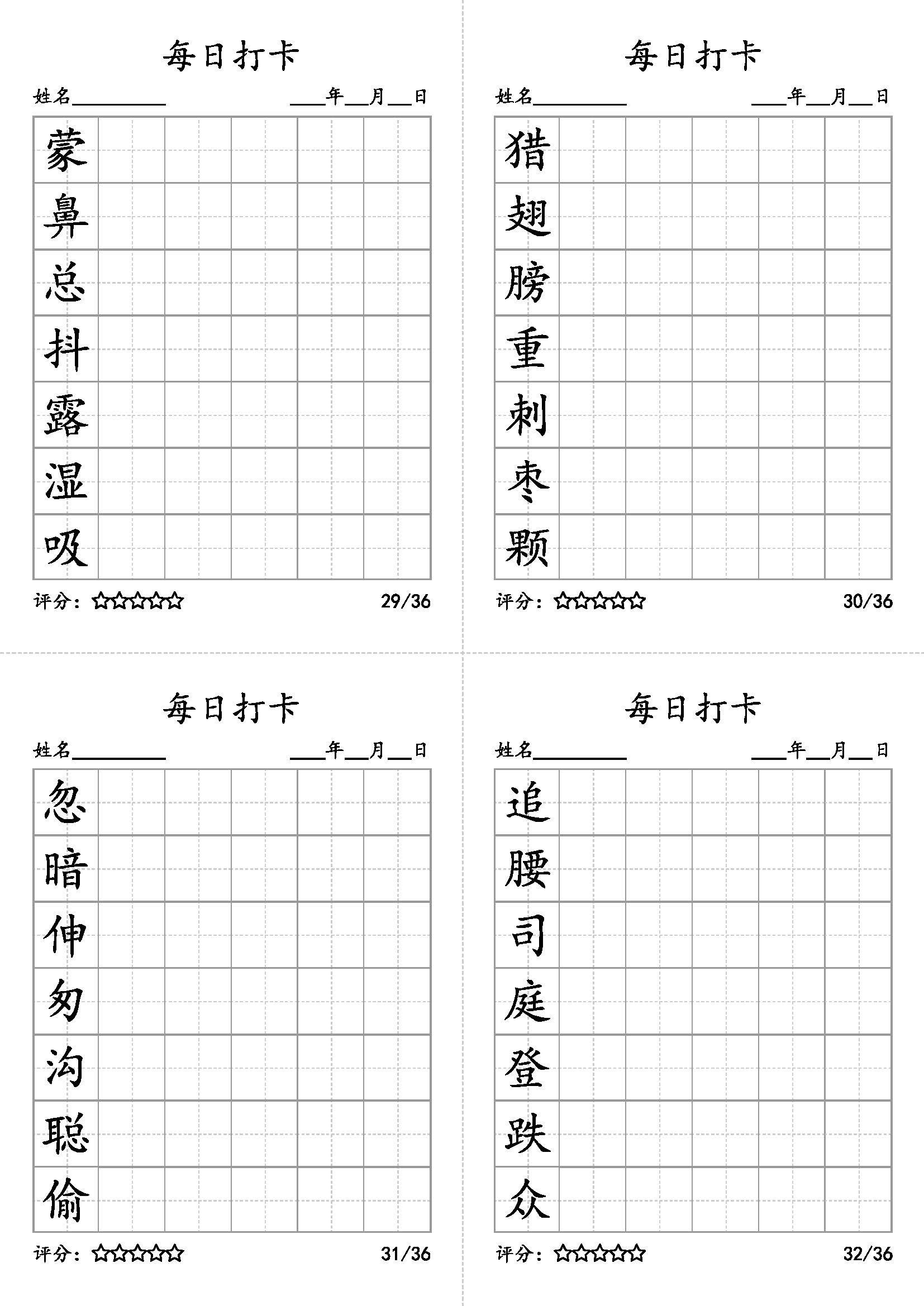 每日练字打卡字帖!三年级上册生字练字帖(附电子版可打印)限时免费领!