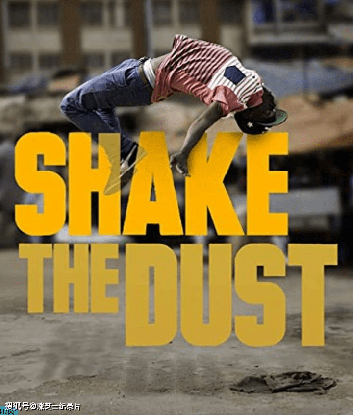 9525-美国纪录片《抖动的尘埃 Shake the Dust 2014》英语中英双字 官方纯净版 1080P/MKV/7.78G 嘻哈文化