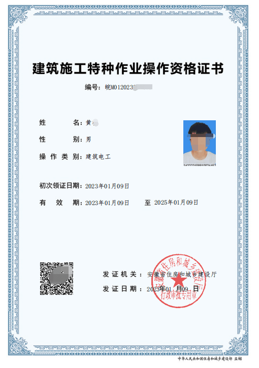 特种作业操作证建筑施工特种操作资格证,职业资格证书