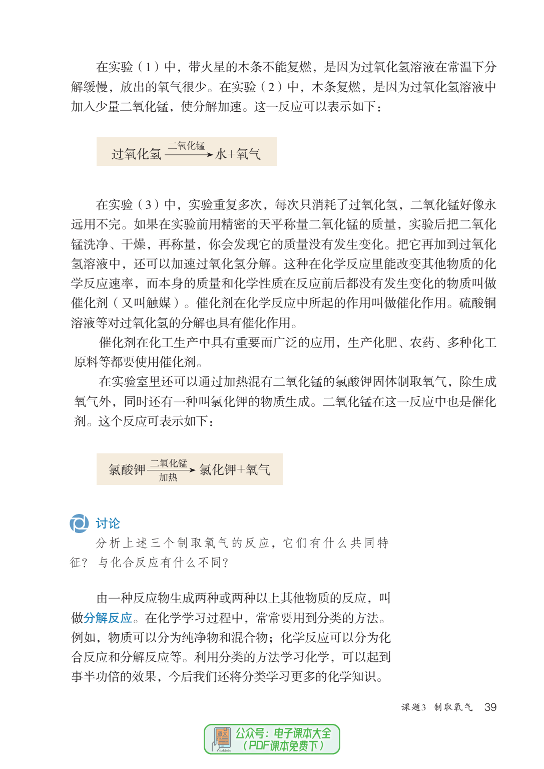 2023最新版初中化学九年级上册初三电子课本PDF高清版电子教材暑假预习必备_燃料_汽油_塑料