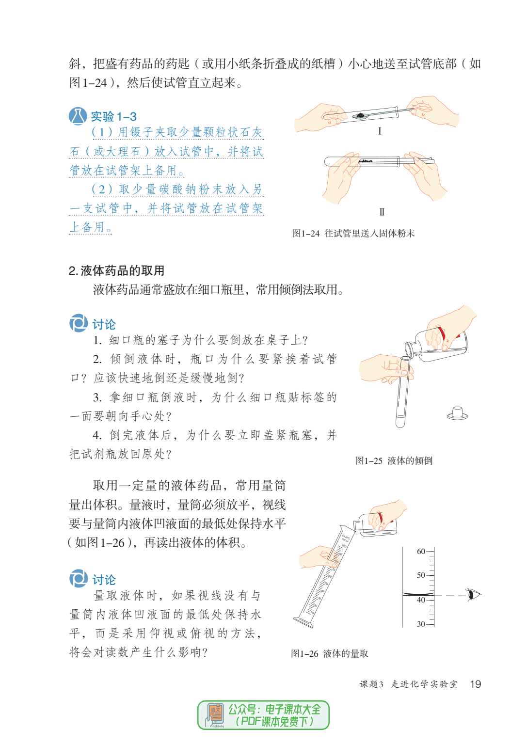 2023最新版初中化学九年级上册初三电子课本PDF高清版电子教材暑假预习必备_燃料_汽油_塑料
