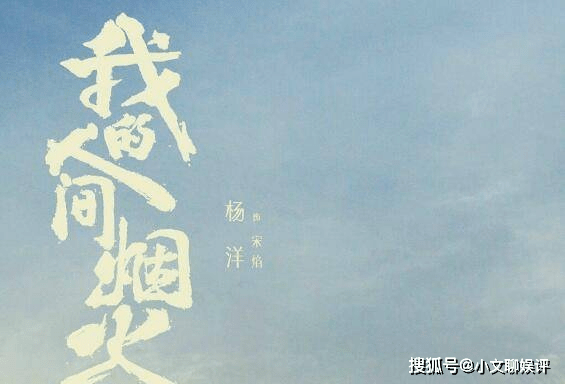 《我的人间烟火》小说结局是怎样的?