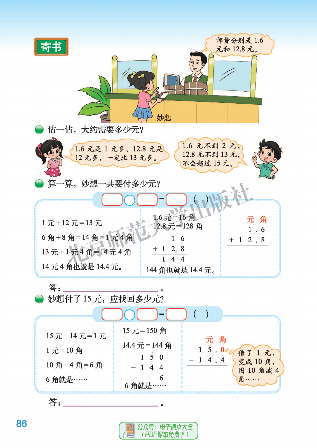 北师大版三年级上册数学电子课本电子教材pdf电子版教科书高清版2023