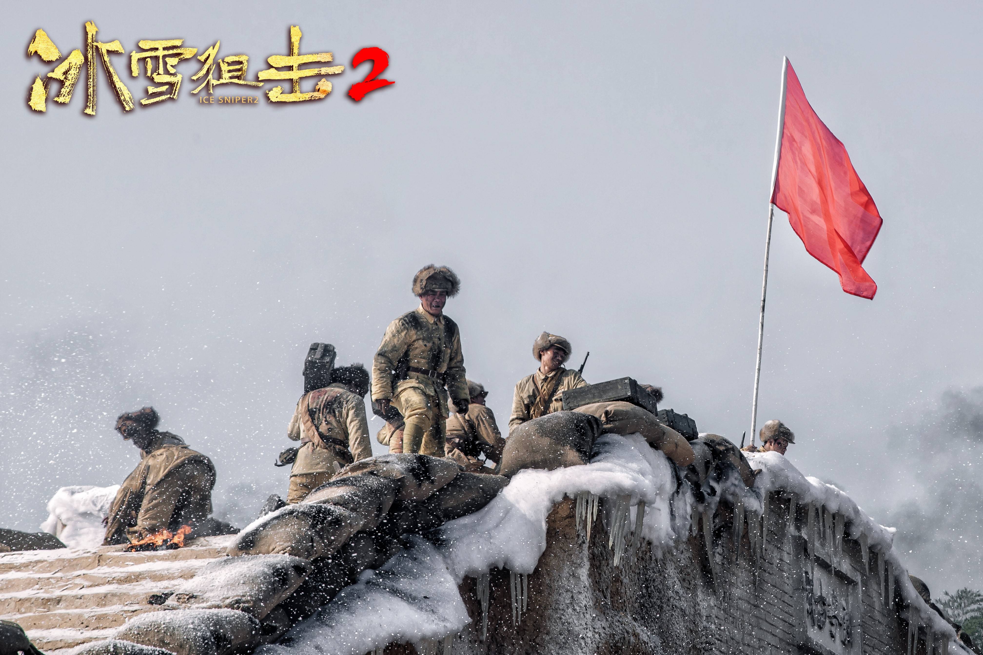 剿匪电影《冰雪狙击2》定档7.