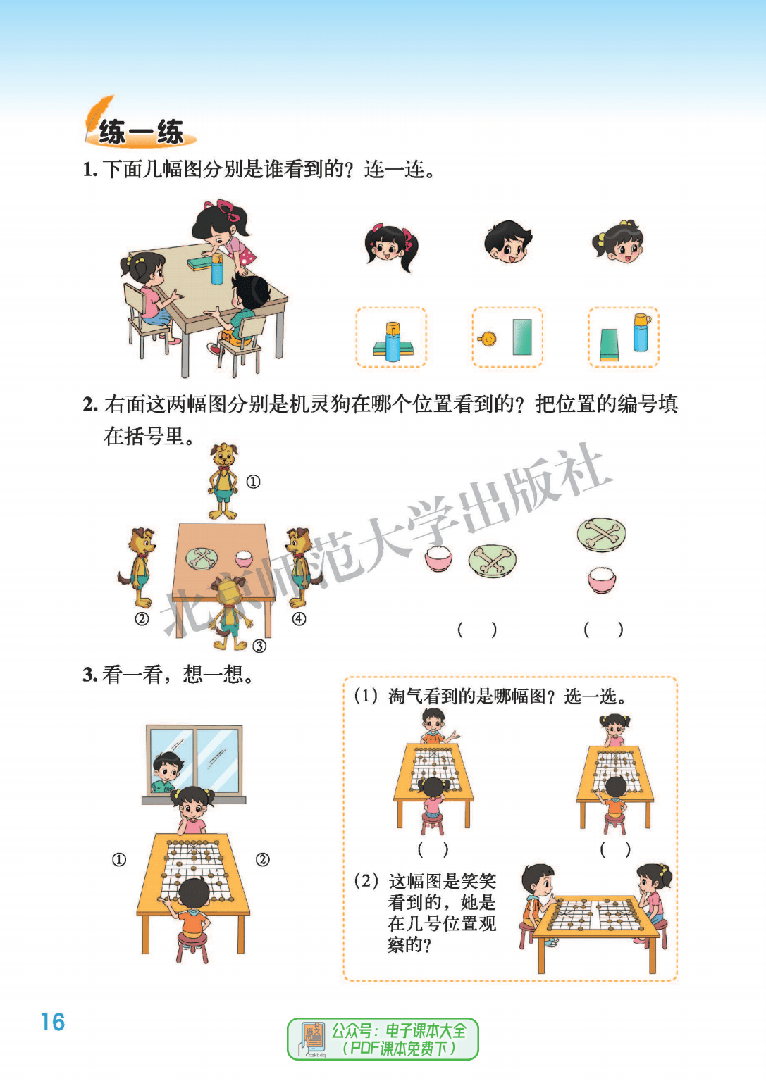 北师大版三年级上册数学电子课本电子教材pdf电子版教科书高清版2023