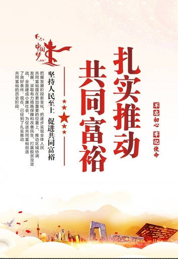 实现共同富裕要求形成更加公平合理的收入分配格局_发展_社会_创业