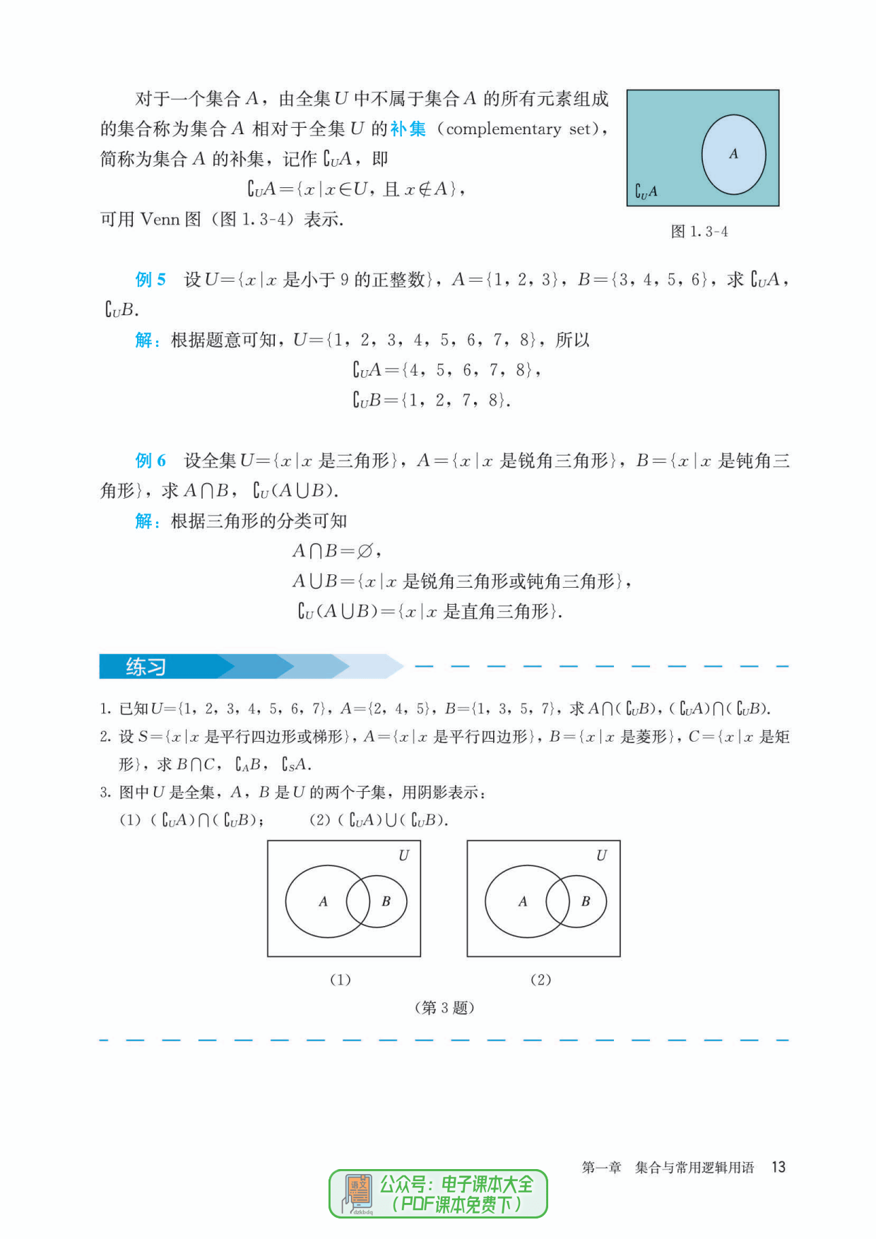 高一数学必修第一册电子课本高中数学电子教材PDF高清版2023最新版暑假预习用_发展_道理_问题
