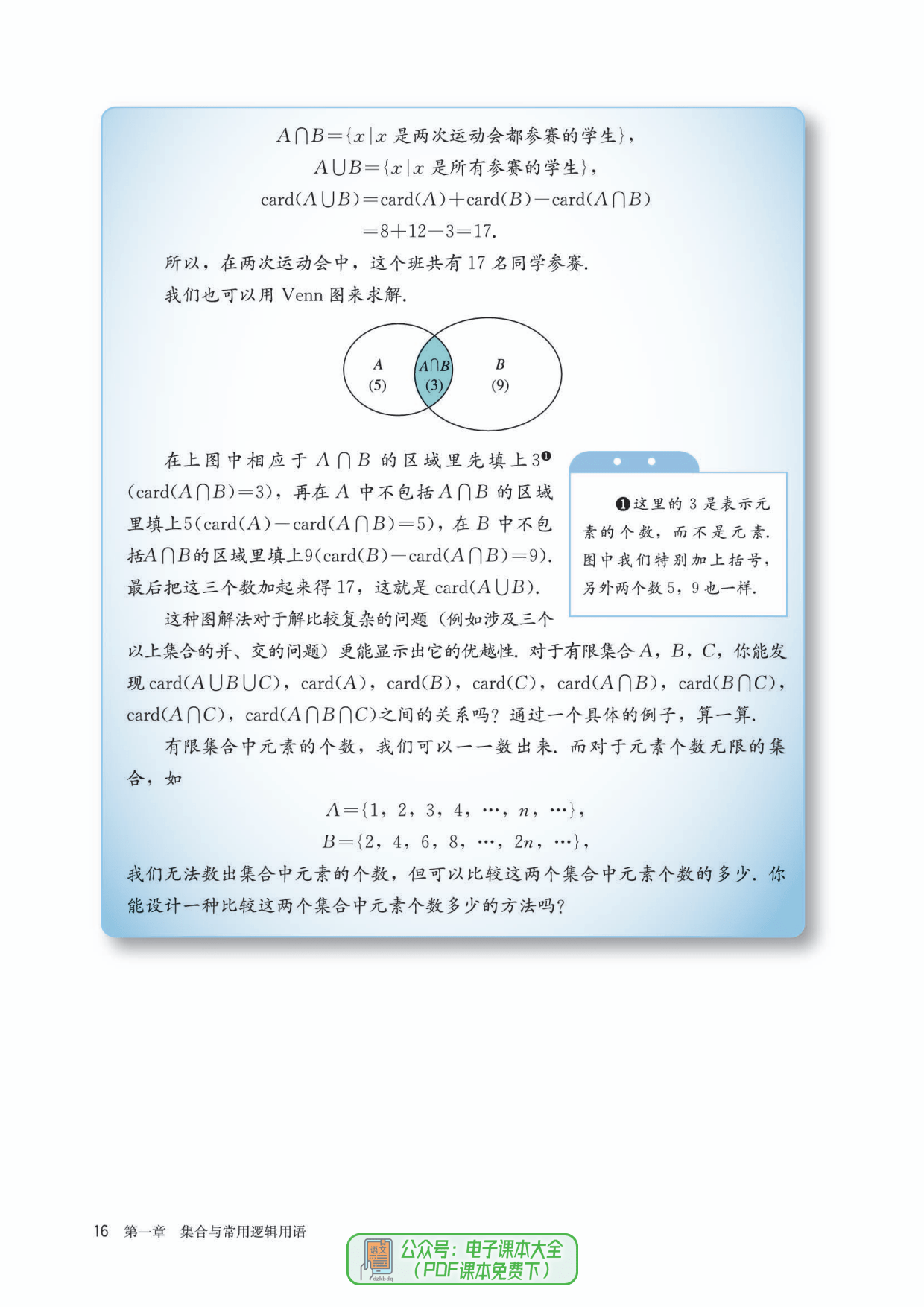 高一数学必修第一册电子课本高中数学电子教材PDF高清版2023最新版暑假预习用_发展_道理_问题