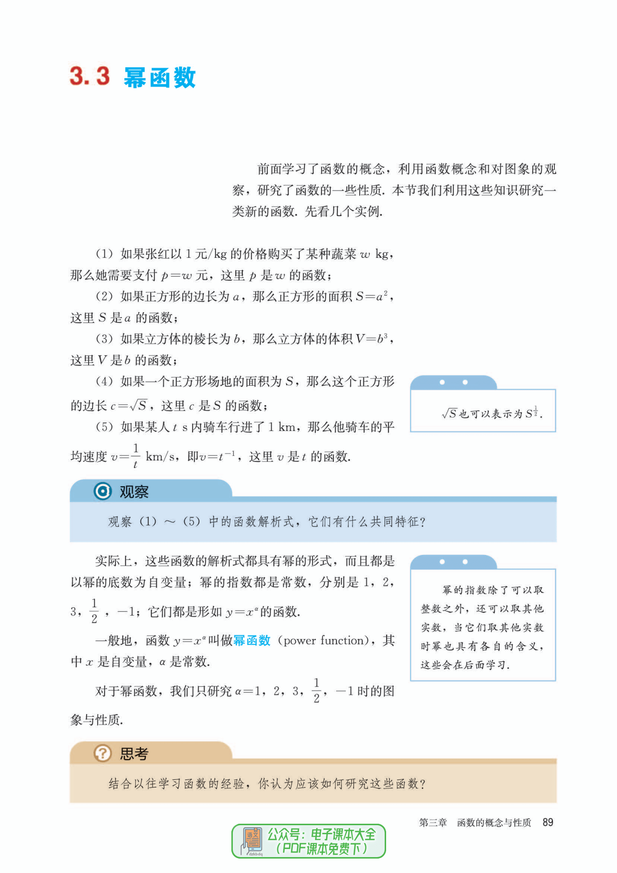 高一数学必修第一册电子课本高中数学电子教材PDF高清版2023最新版暑假预习用_发展_道理_问题