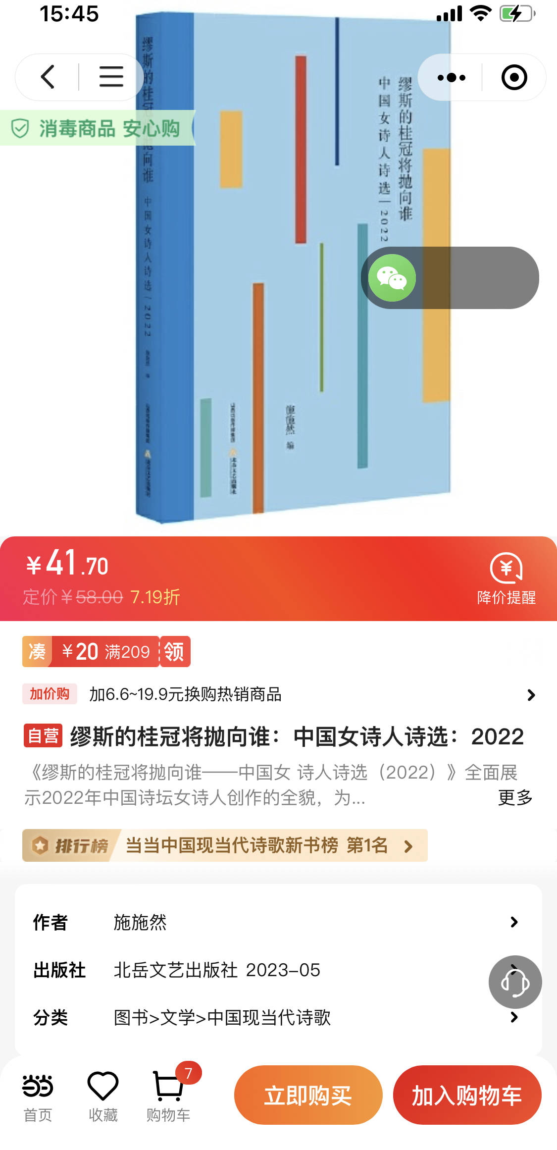 施施然主编《中国女诗人诗选2022》新书热卖中_诗歌_桂冠_创作