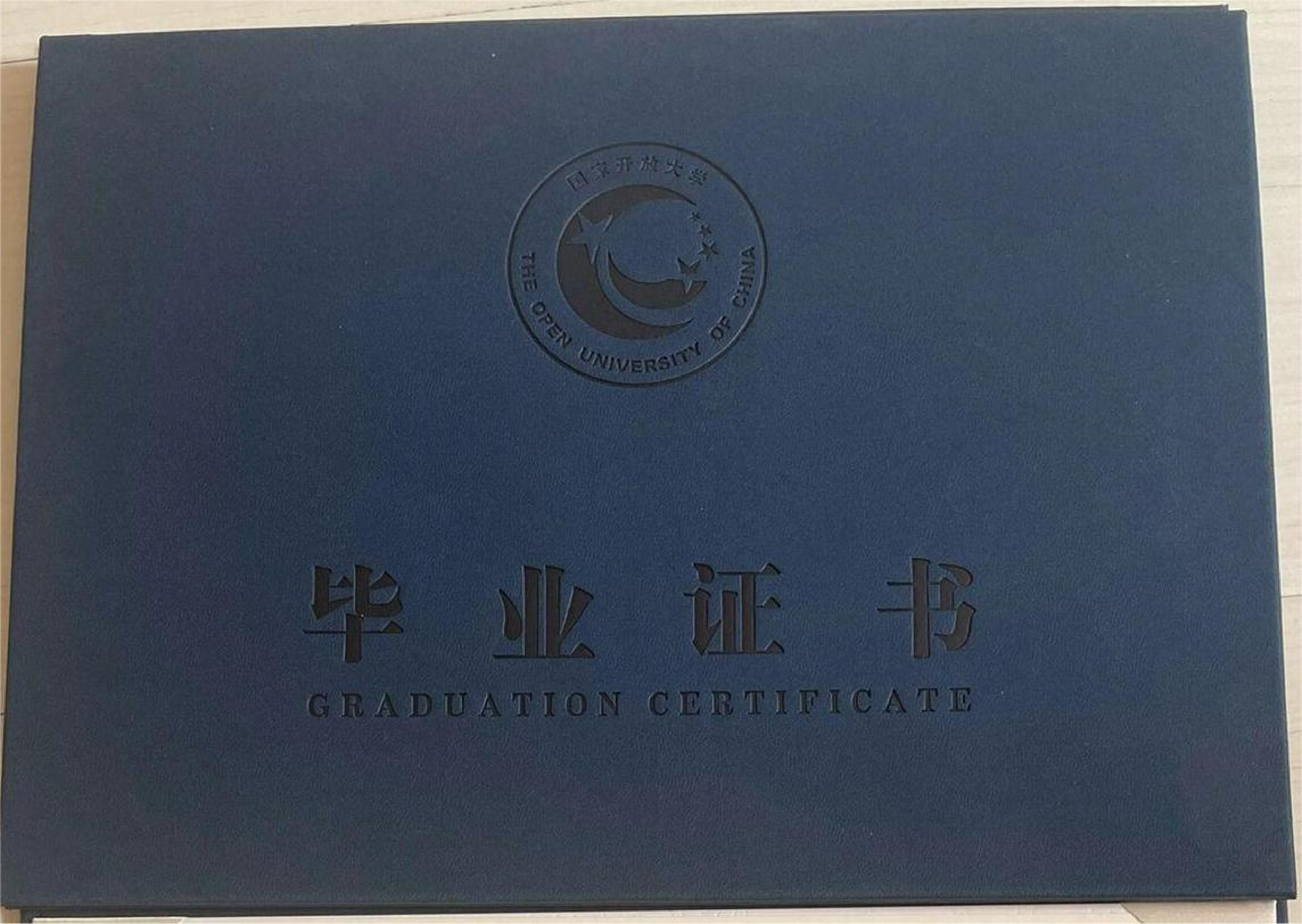 电大毕业证图片
