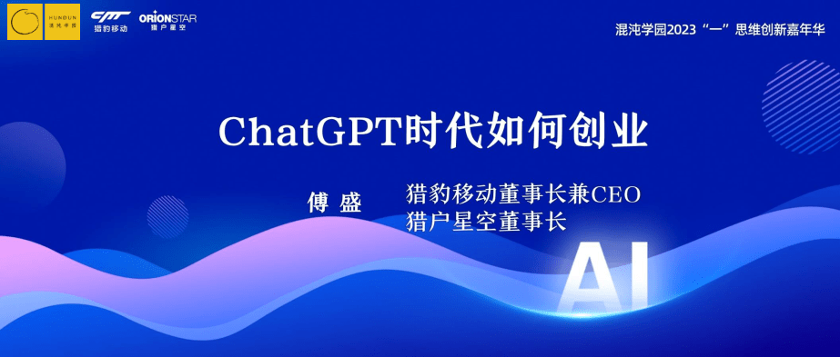 探索ChatGPT时代创业新机遇