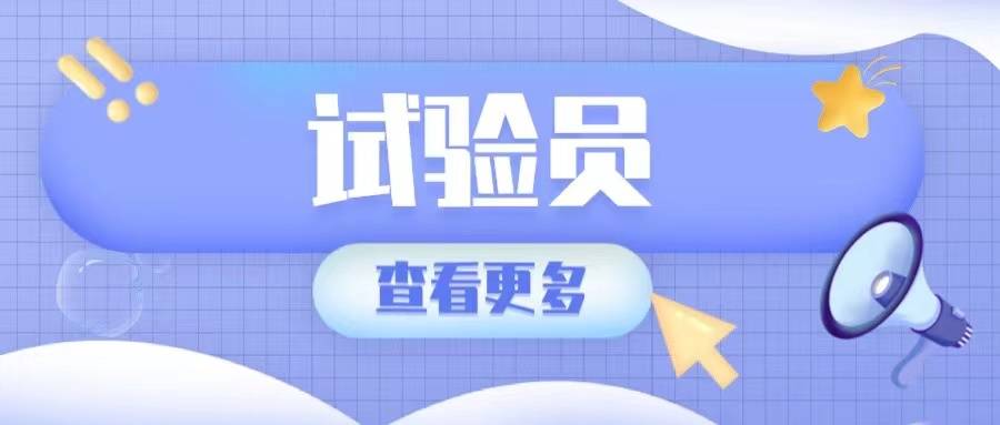 试验员证书报考条件？证书用处？试验员证书怎么报考？