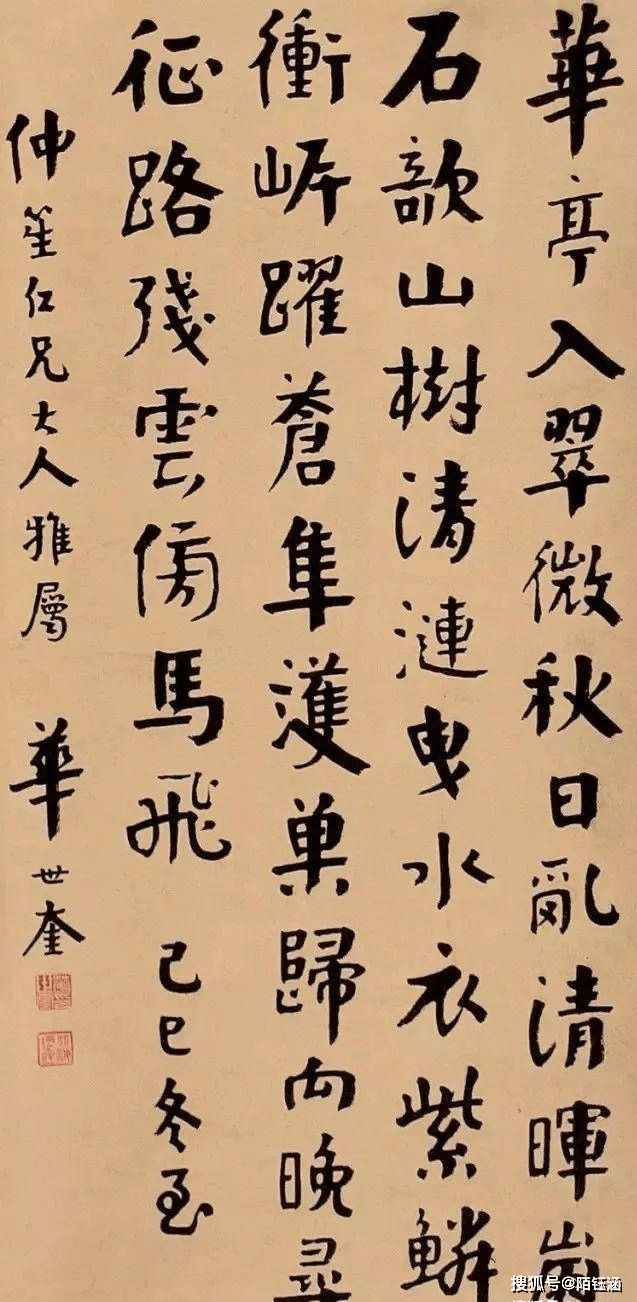 一流楷书之巅——华世奎的书法境界_搜狐网