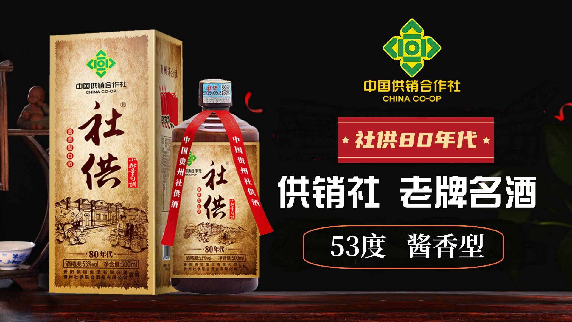 看社供酒如何应对供销社重启_贵州_市场_茅台镇