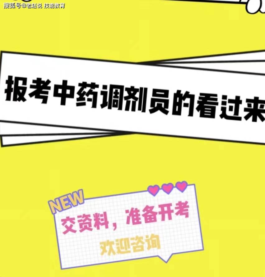 2023年中药调剂员证书网上报名入口_最新报考条件