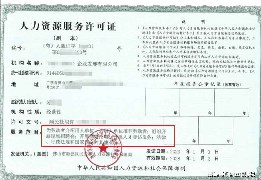 佛山禅城人力资源管理许可证办理攻略!_企业_工作_相关