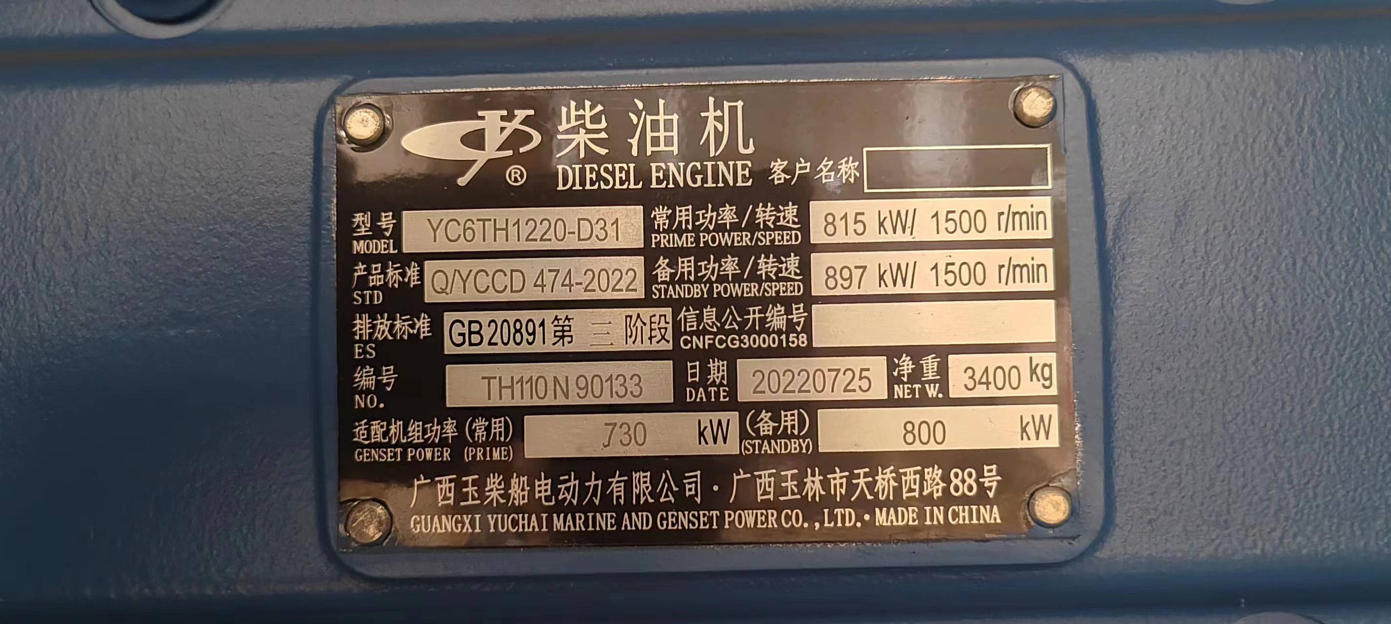 800kw广西玉柴柴油发电机加静音箱