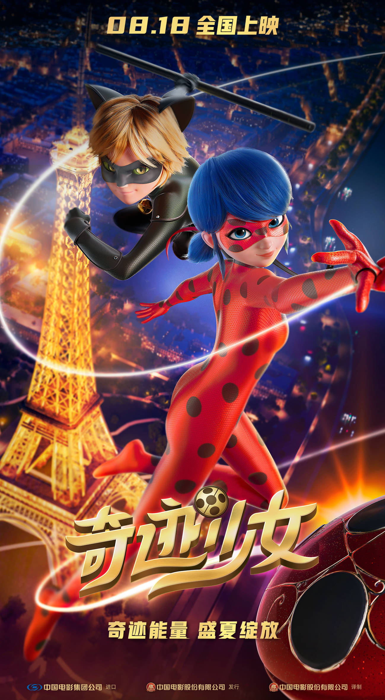 动画电影《奇迹少女》定档8月18日 全球首位少女超级英雄酷飒来袭!