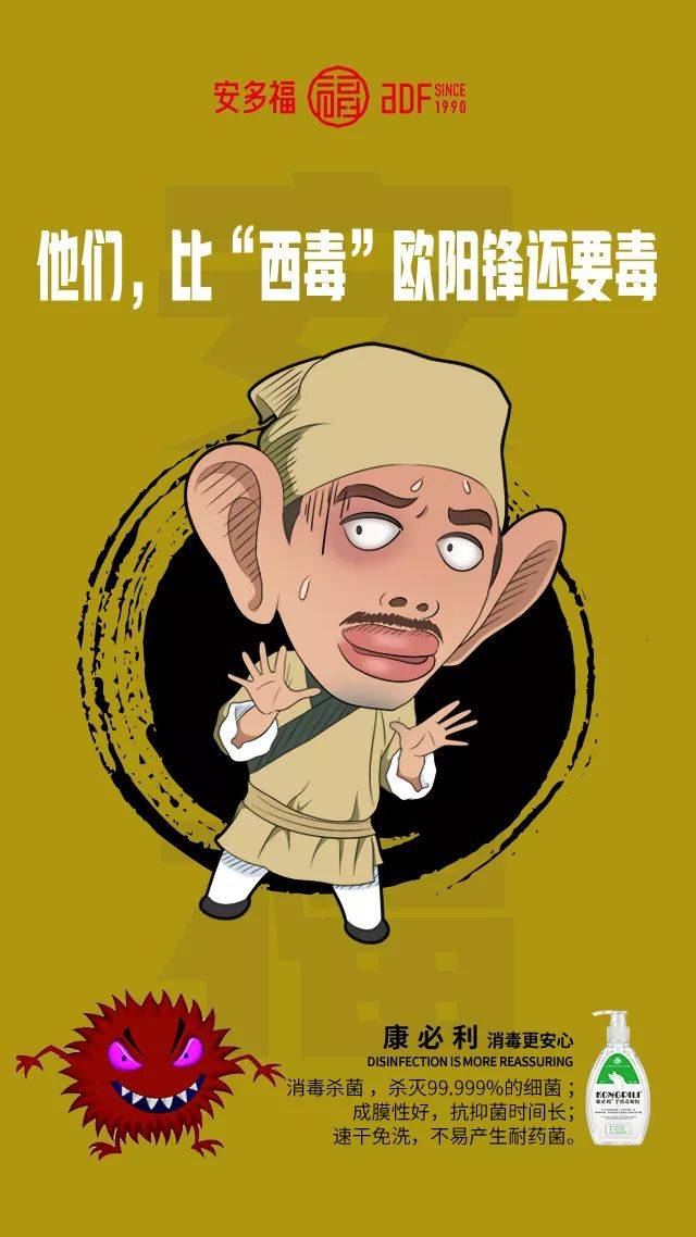 他们,比"西毒"欧阳锋还要毒_消毒液_病毒_全球