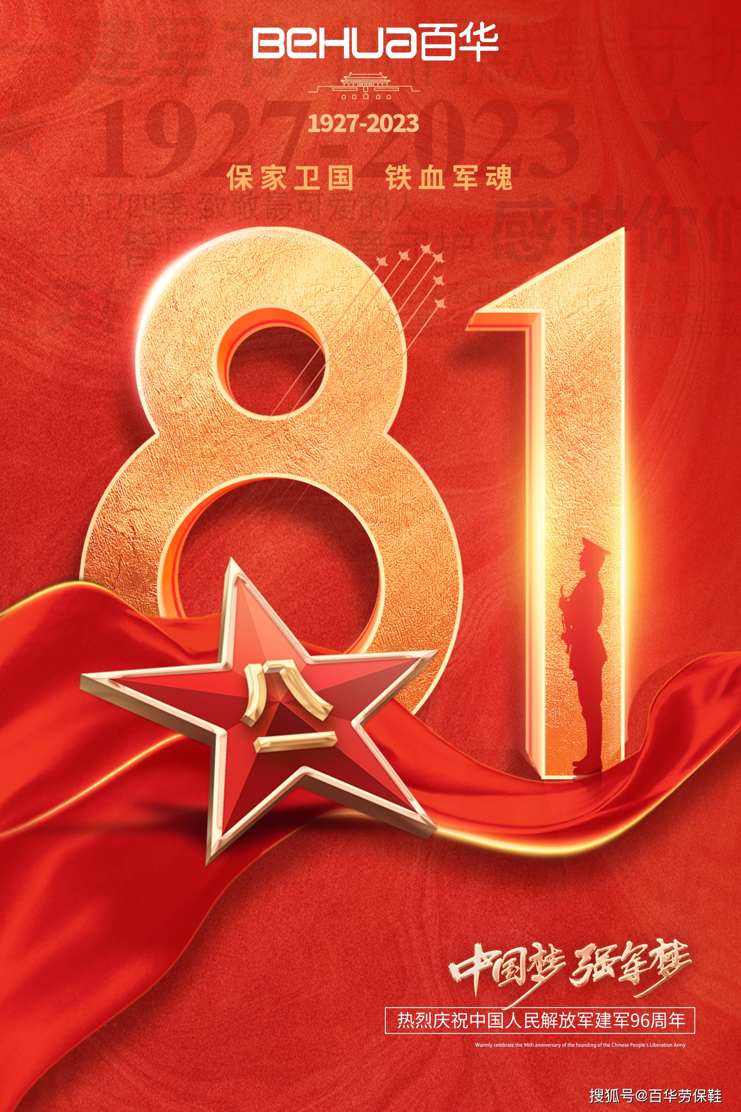 八一建军节|向军人致敬!_守护_人民_岁月