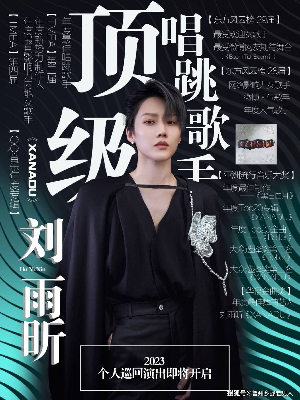 刘雨昕演唱会门票销量引发网友热议_音乐_广州_档位