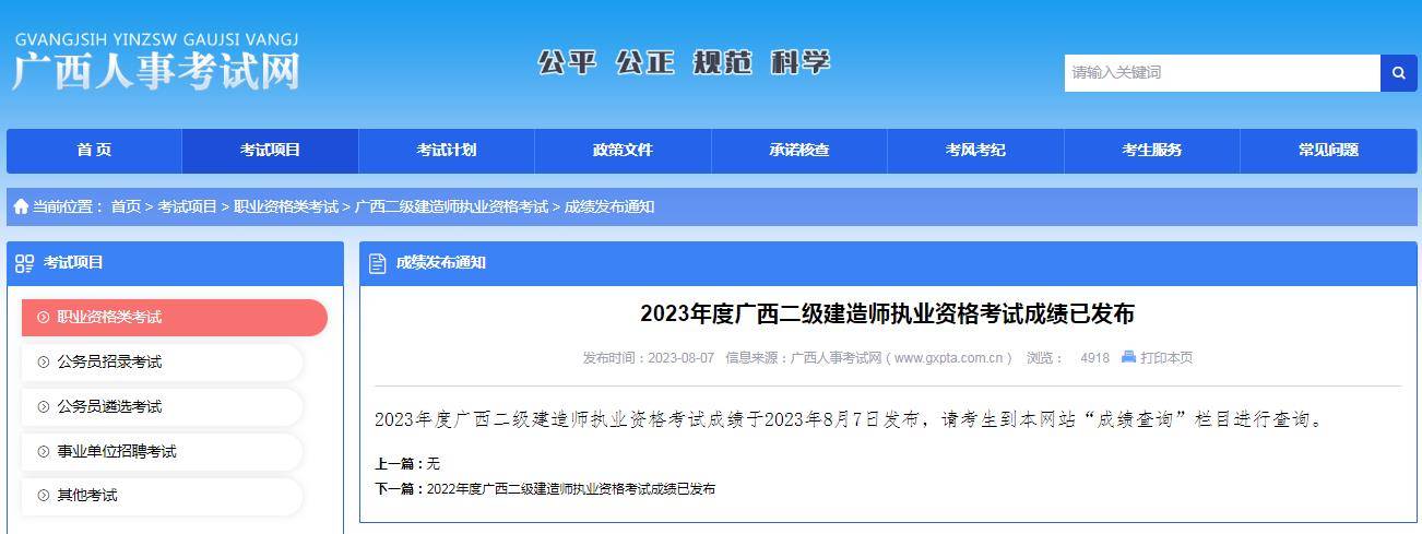 查分啦！广西2023年二建考试成绩查询官网入口8月7日开通