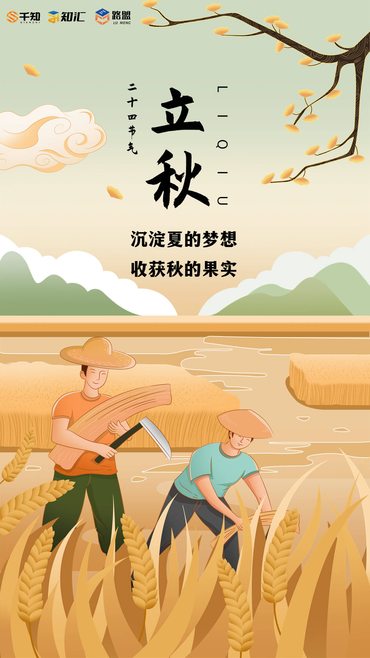 知汇学苑| 夏未尽,秋已至.凉风到,祝安好