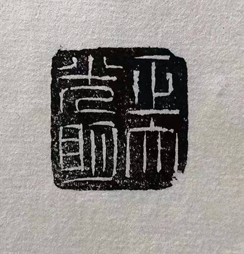 王连成——中国书法家协会会员_作品_黑龙江省_艺术