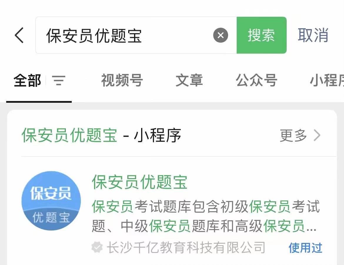 2023年中级保安员题库考证试题及答案分享