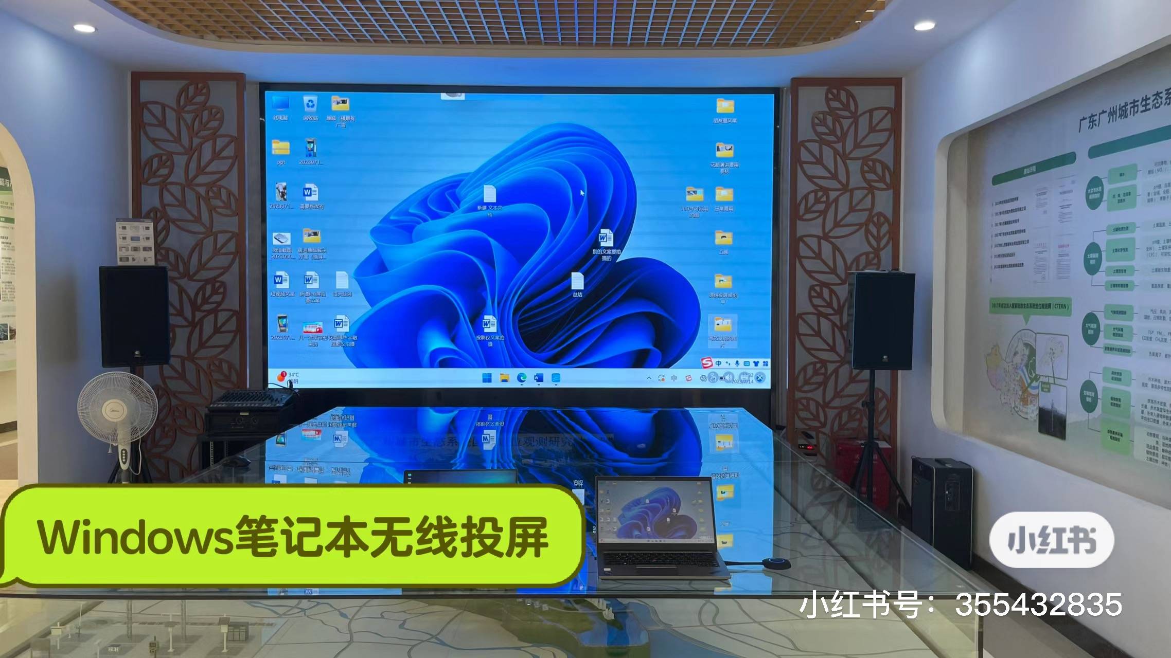 银河麒麟系统笔记本电脑无线投屏小间距led屏应用于广州园林科学研究