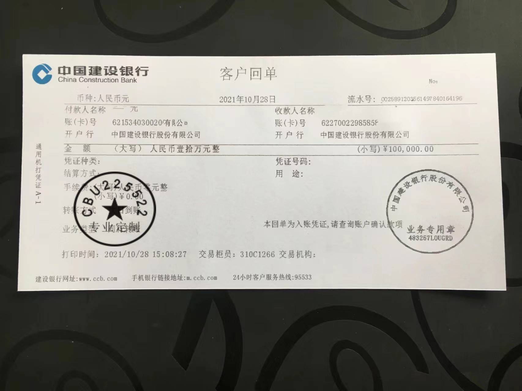 网银转账回执单 来自搜狐网
