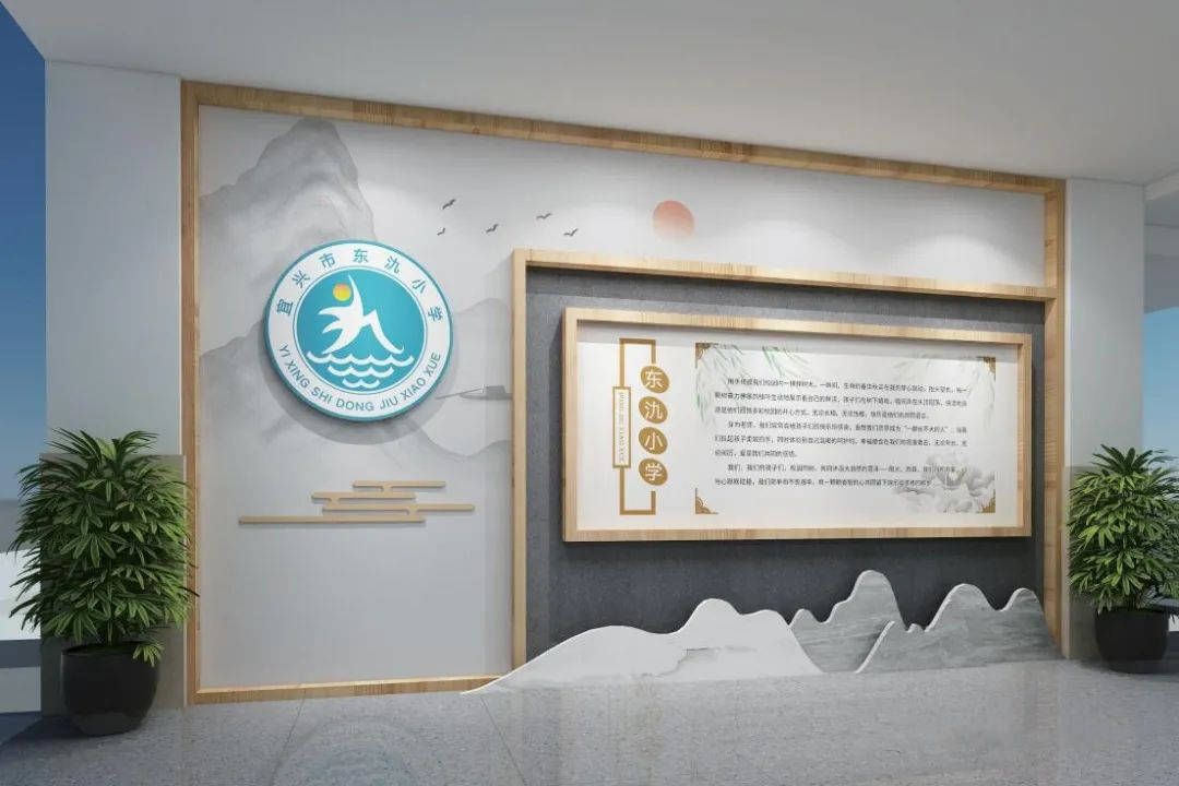 东氿小学图片