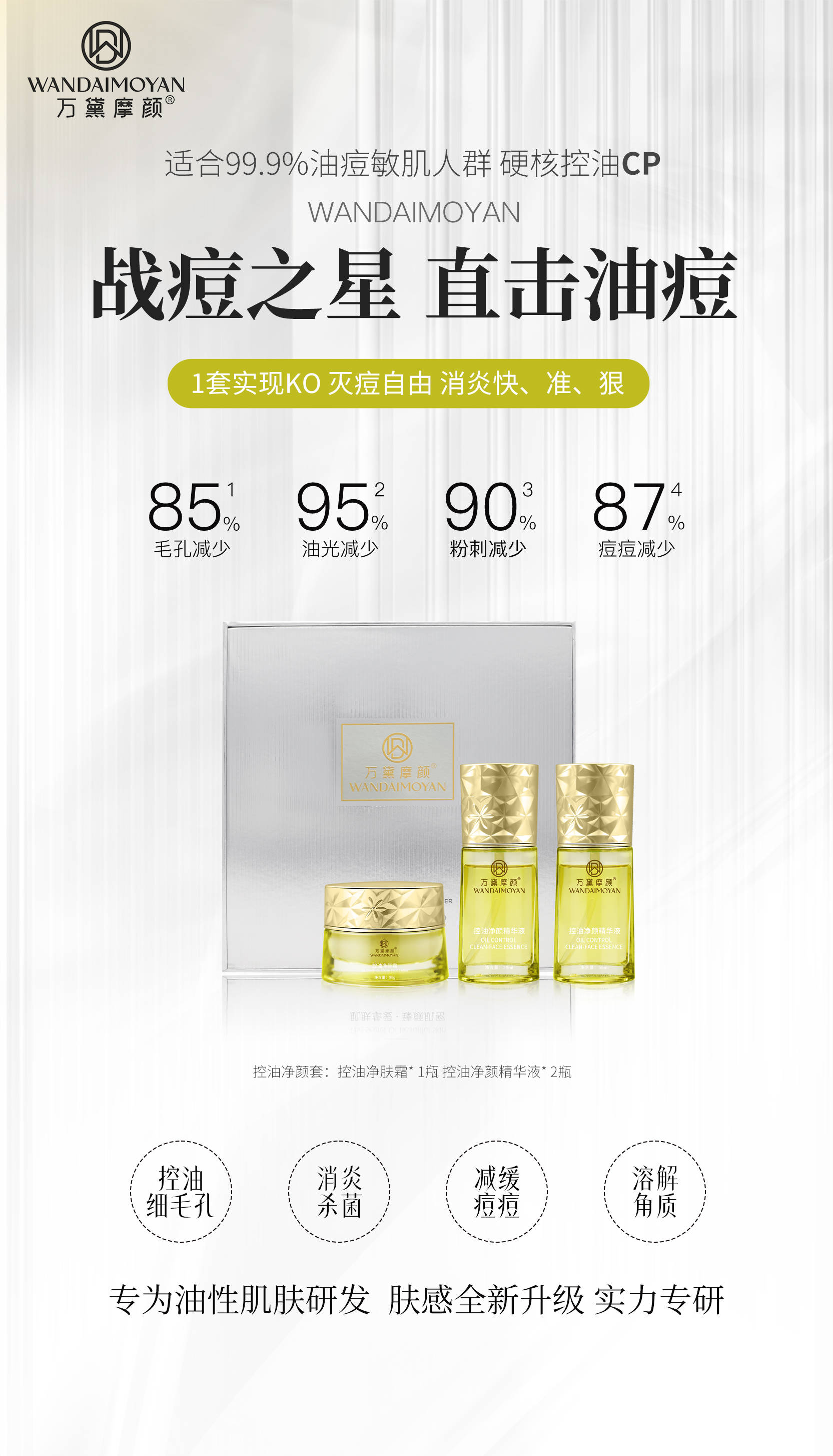 万黛摩颜-油痘肌的5个护肤误区,你踩雷了吗?_皮肤_产品_护肤品