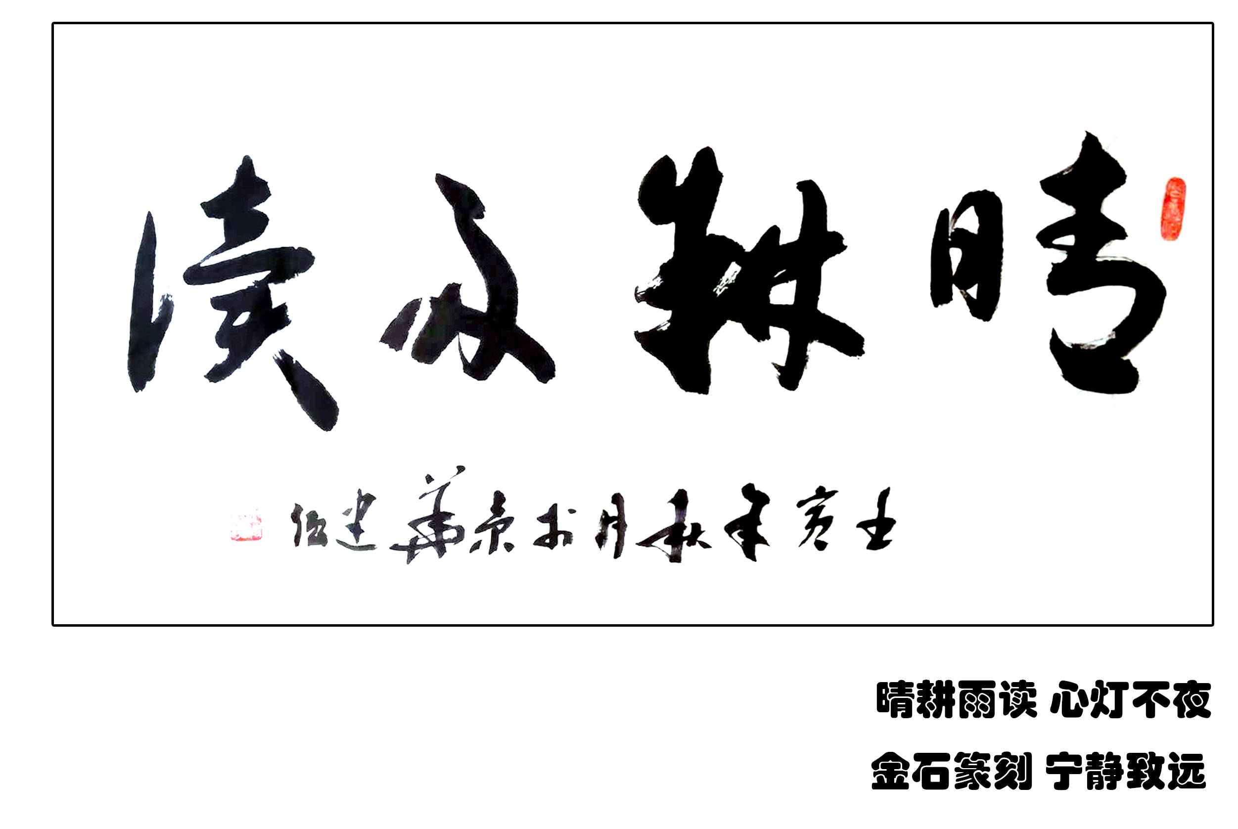 张建强,男,1961年生于北京,受家庭父母影响,从小练习书法,师承王汝讷