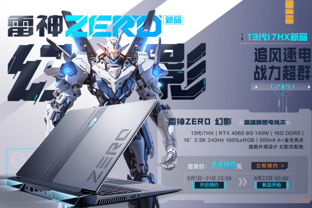 雷神zero幻影即将开售:i7-13650hx rtx4060 2.