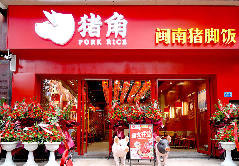 深挖,猪角闽南猪脚饭背后实力,胆量及远见的战略!_品牌_品类_餐饮