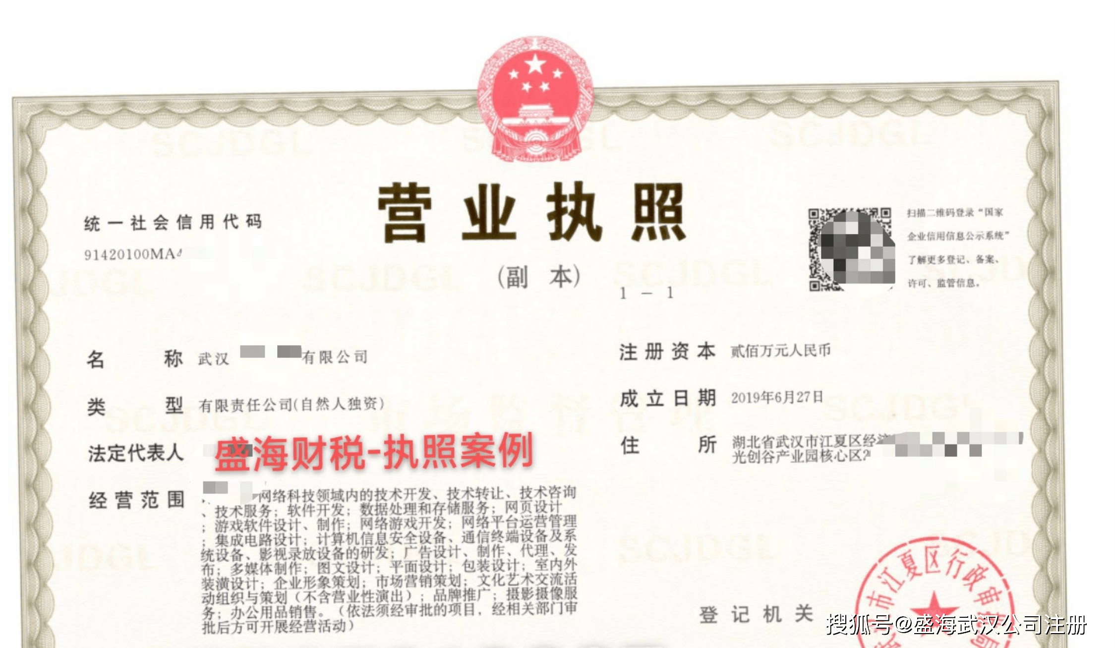 武汉工商财税以技术公司为例说明