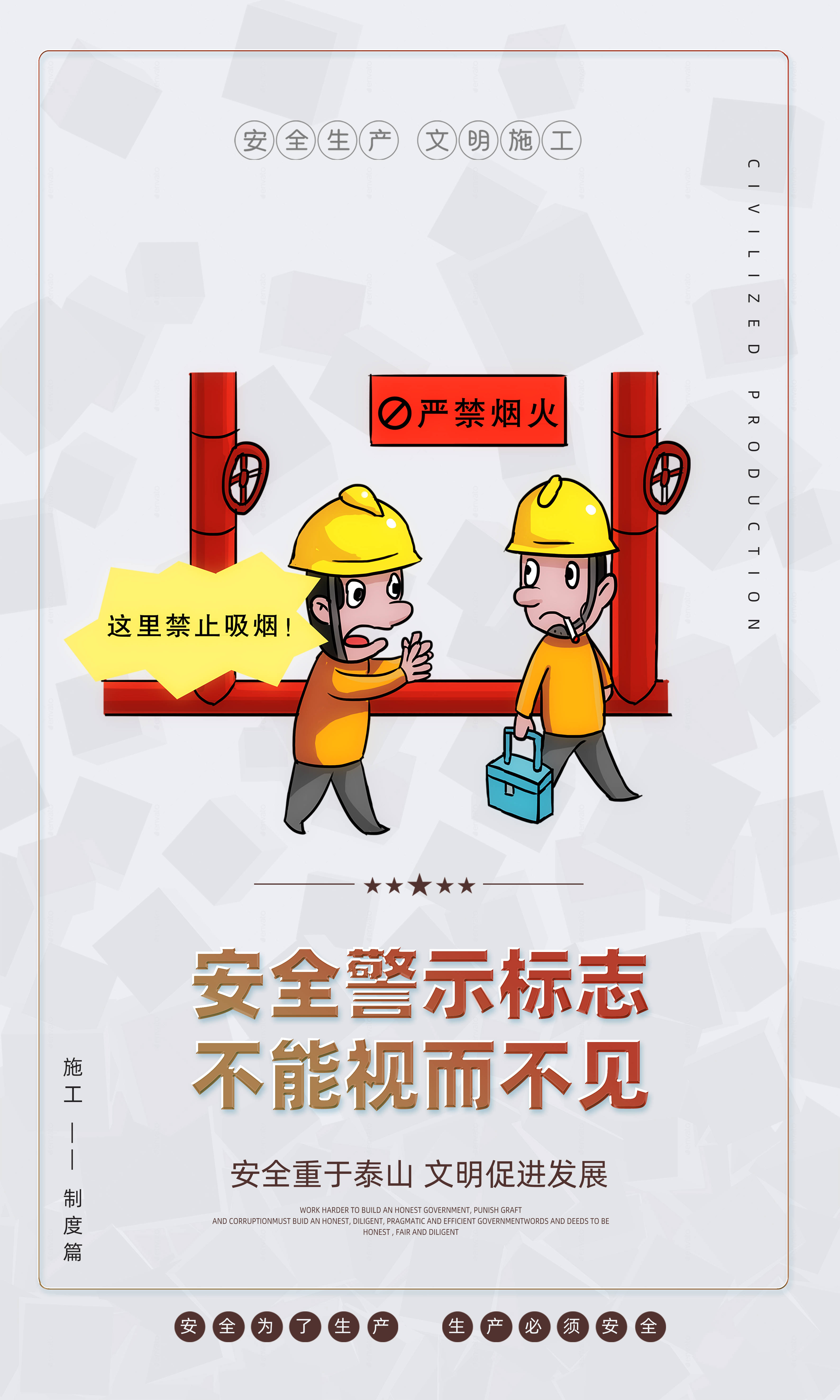 工地安全标语海报展板