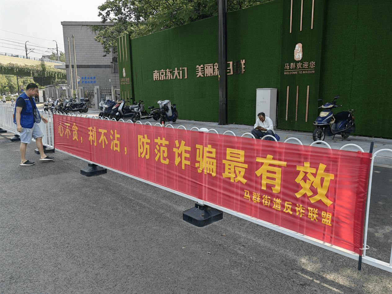 全民反电诈,社区在行动