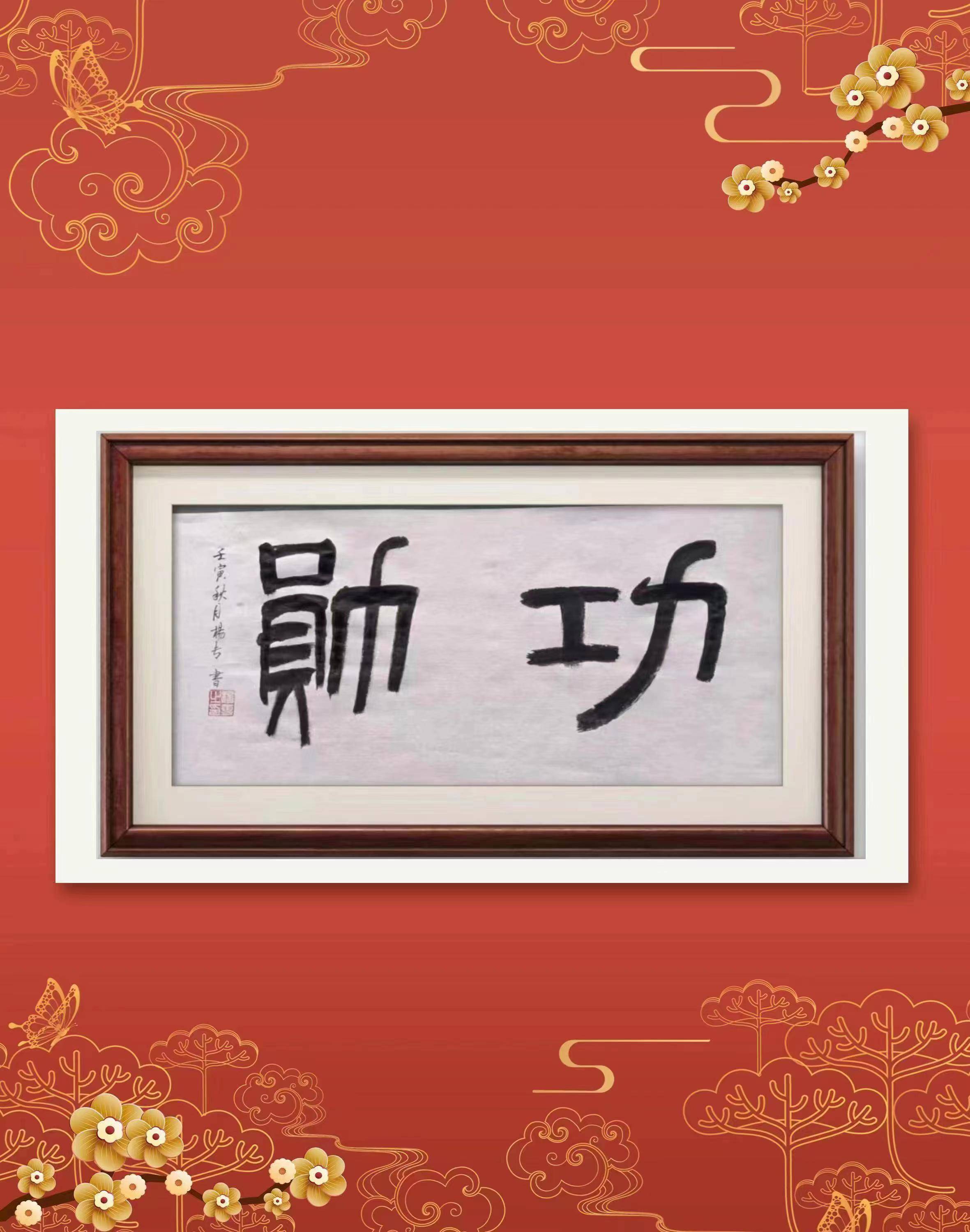 孜孜不倦 艺无止境‖书法家杨专_变化_金奖_结构