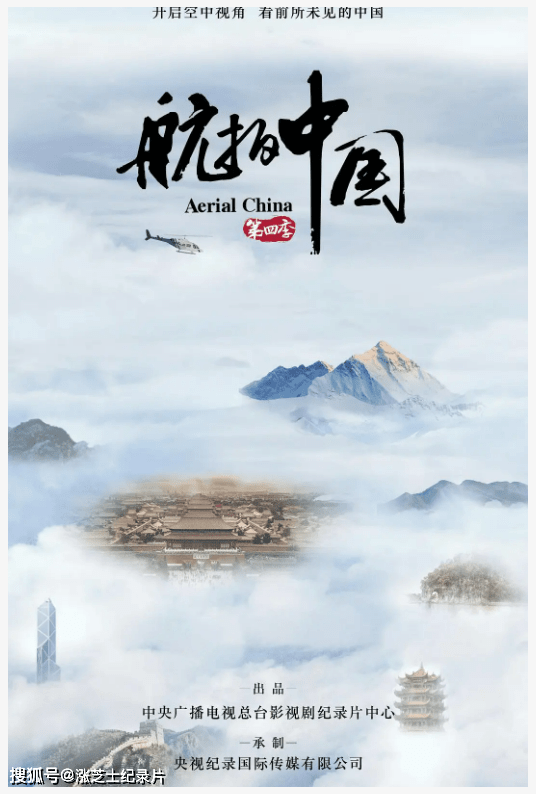 9832-央视纪录片《航拍中国 Aerial China 2022》第四季全10集 国语中字 1080P/MKV/12.5G 空中看中国