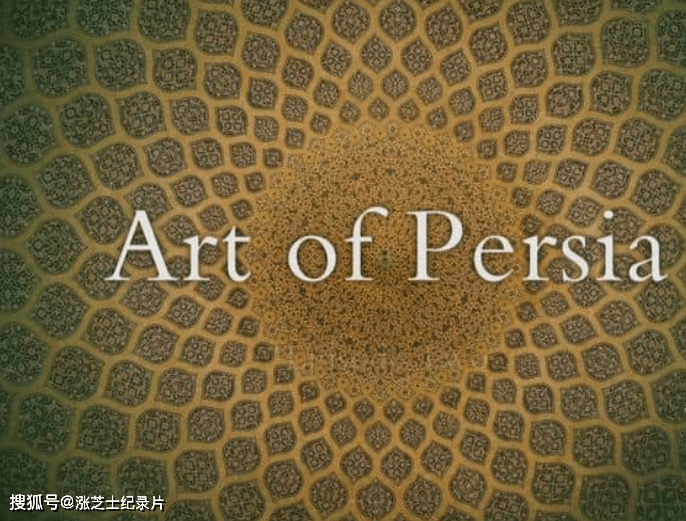 9825-BBC纪录片《波斯艺术 Art of Persia 2020》全3集 英语中英双字 官方纯净版 1080P/MKV/7.67G 非凡的旅程