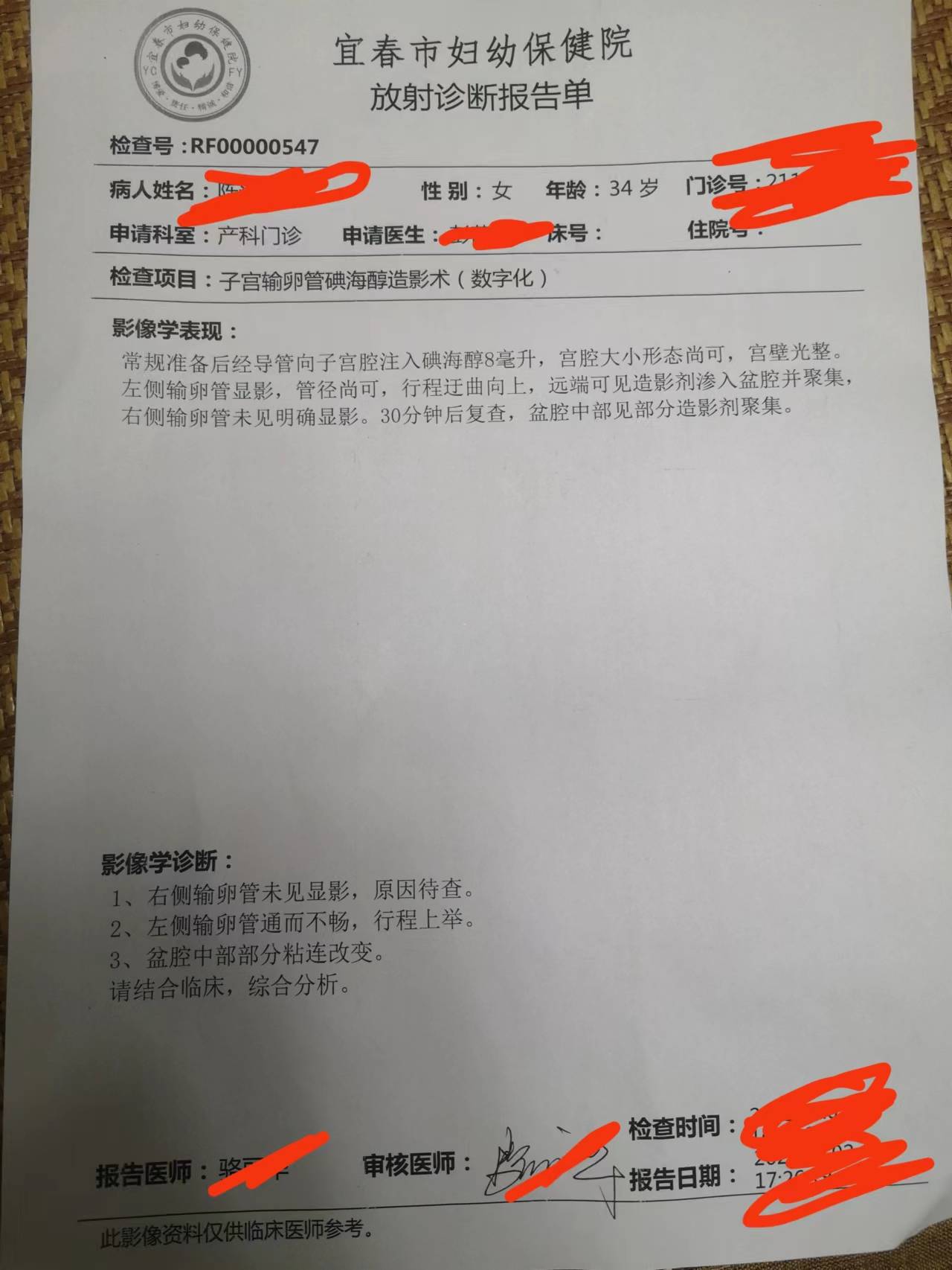 核磁报告单图片