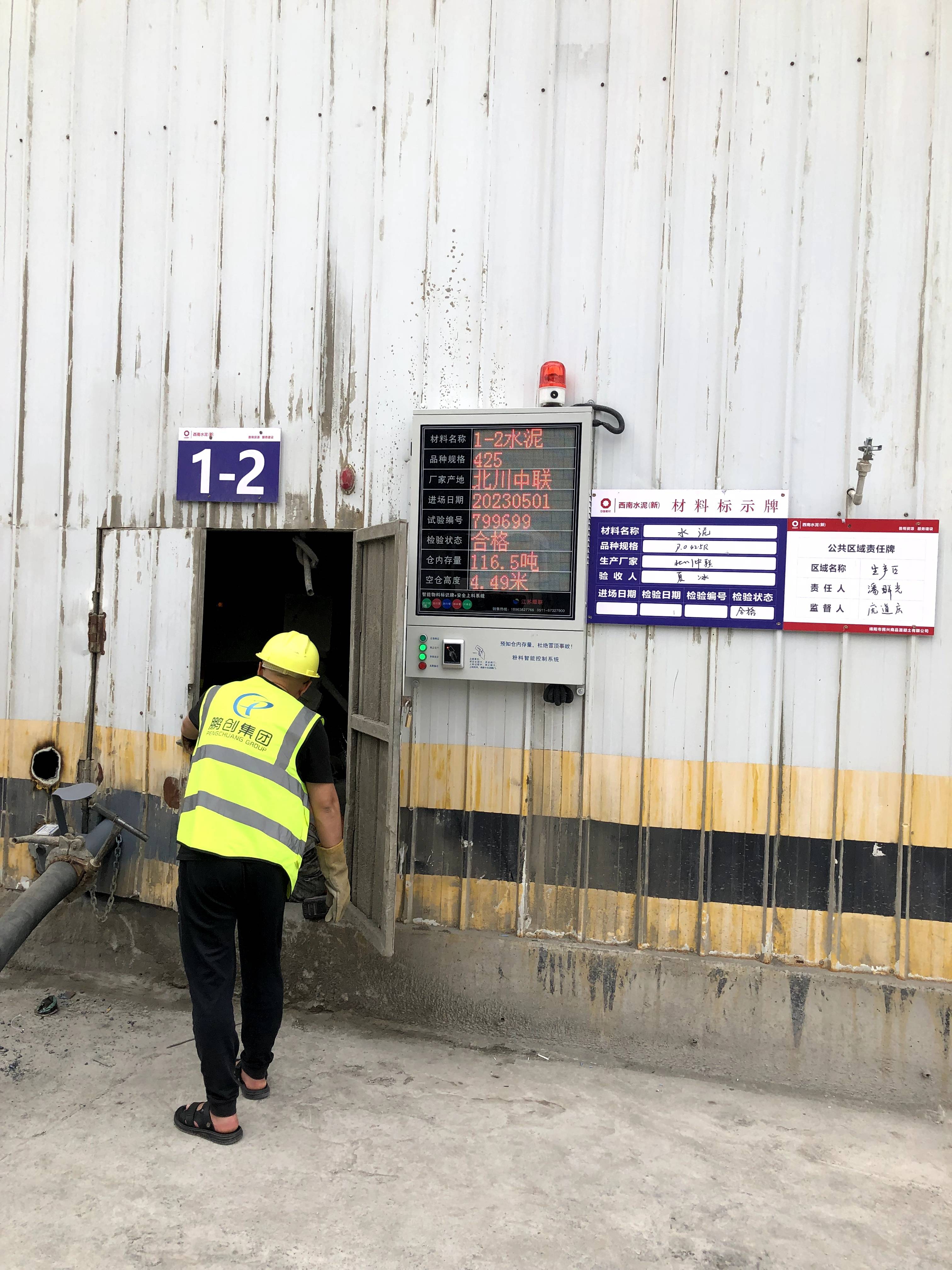 拌合站(搅拌站)生产过程中,需要不断的补充筒仓中的物料,物料补充采用