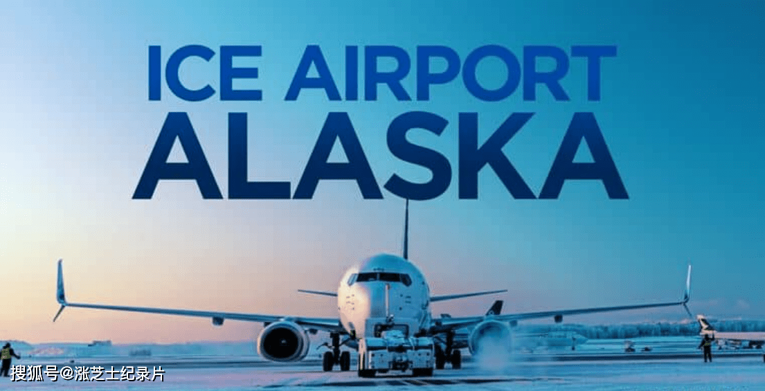 10013-史密森尼频道《阿拉斯加冰上机场 Ice Airport Alaska 2022》第1-2季全12集 英语中英双字 官方纯净版 1080P/MKV/17.7G 阿拉斯加机场