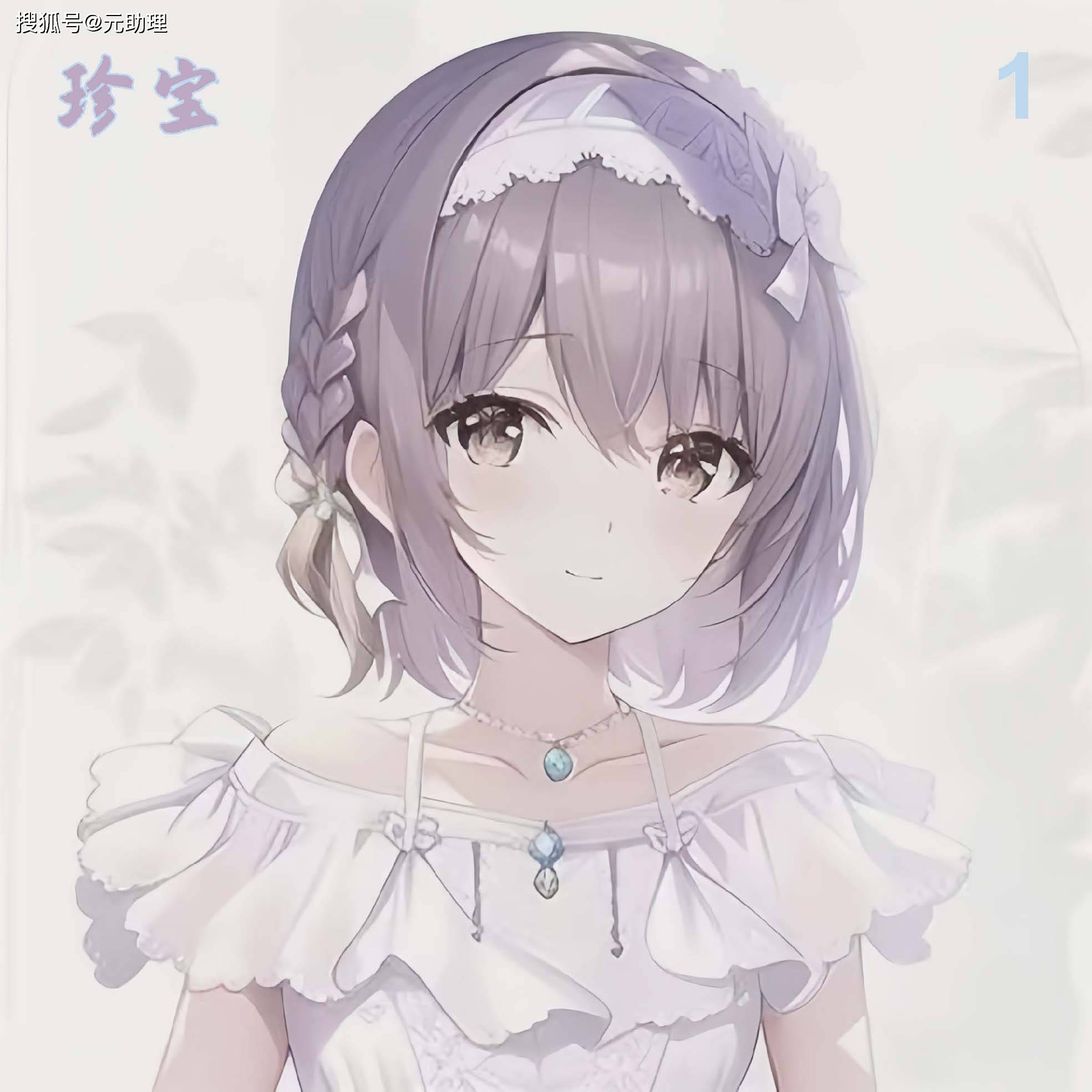 二次元时尚ai头像-紫元-喜欢清新自然的大可爱~有你中意的样子嘛_小元