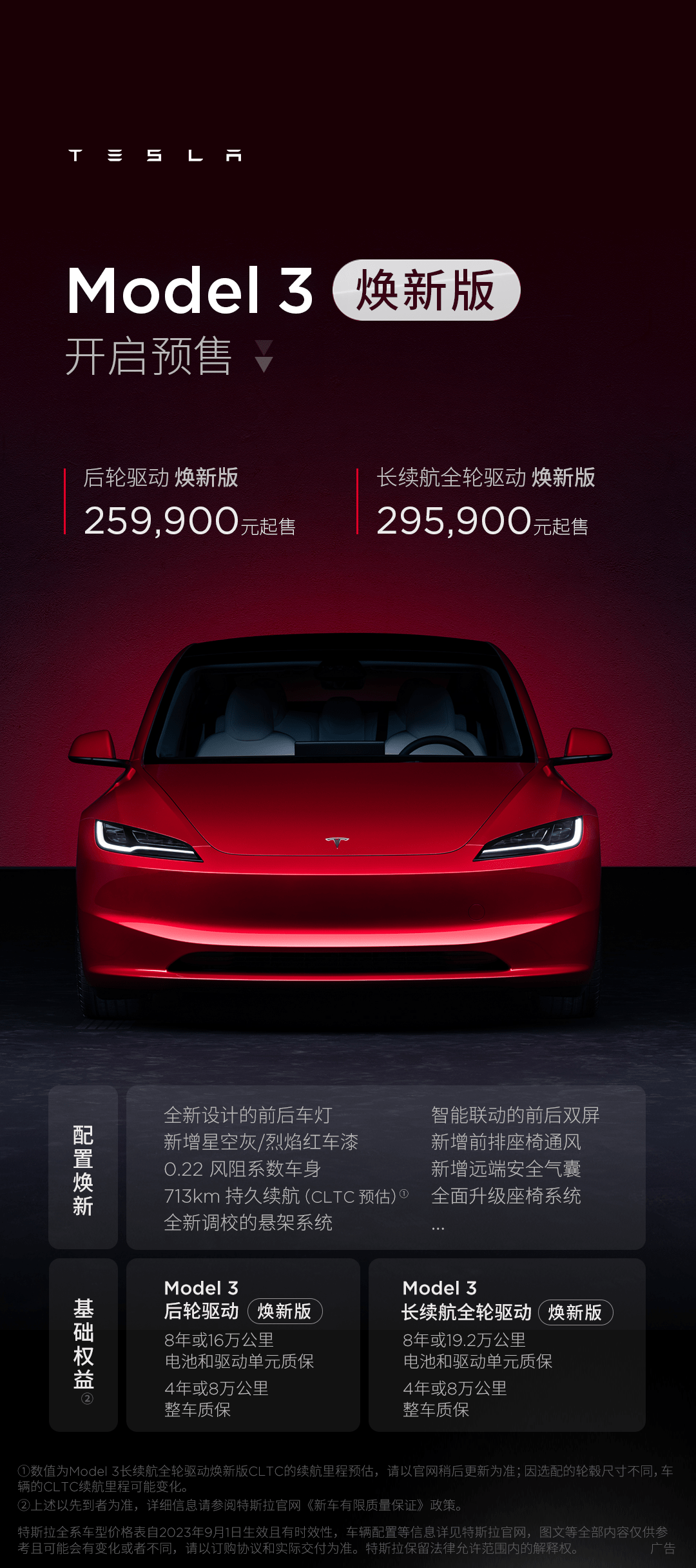 当前为预售价 特斯拉Model 3焕新版正式价格或9月发布