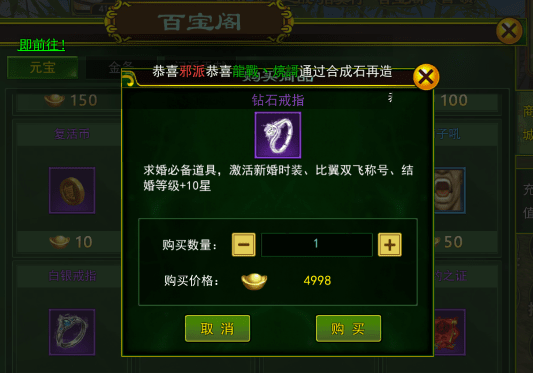 热血江湖手游婚礼:爱在江湖,情定一生!_夫妻_戒指_等级